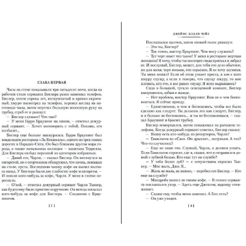 Джеймс Хэдли Чейз: Карточный домик: Количество страниц 640