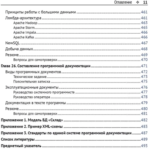 Д. Л. Осипов: Технологии проектирования баз данных фото 6