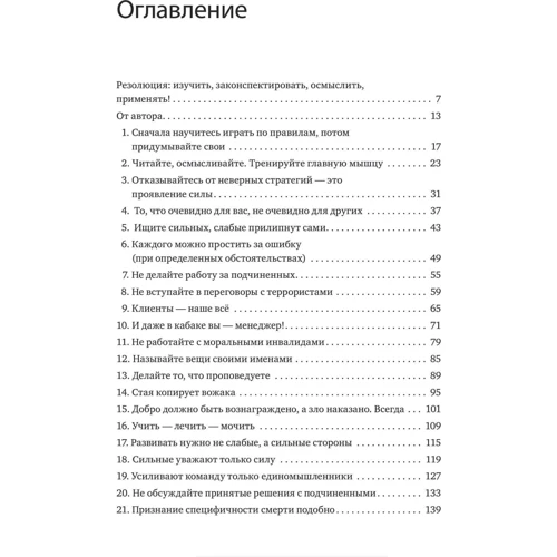 Максим Батырев: 45 татуировок менеджера. Правила руководителя: Обложка Твердая