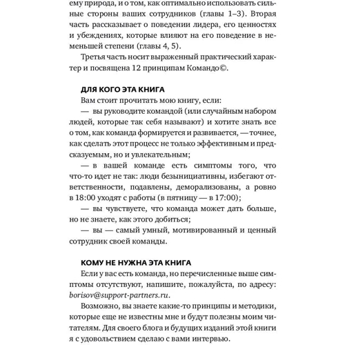 Костянтин Борисов: Командос: Як досягати великих цілей разом фото 8