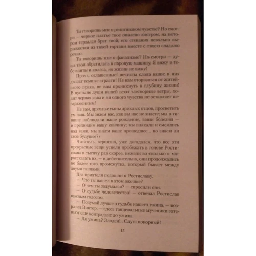 Володимир Одоєвський. російські ночі: Обкладинка М'яка