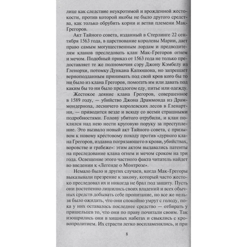 Вальтер Скотт. Роб Рой: Количество страниц 576