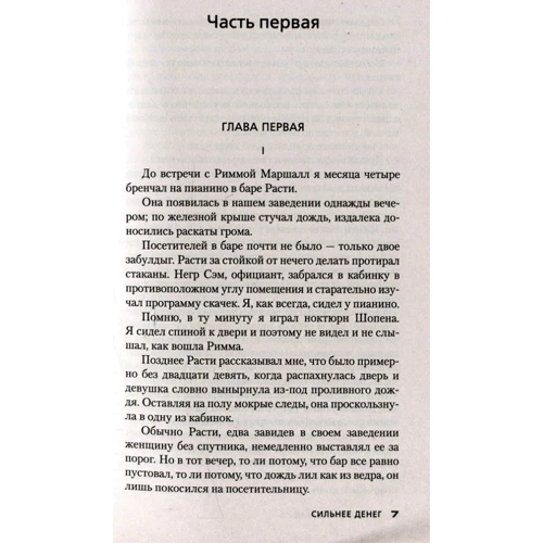 Джеймс Хэдли Чейз: Сильнее денег: Обложка Мягкая