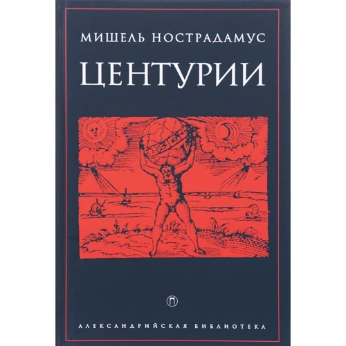 Мішель Нострадамус: Центурии