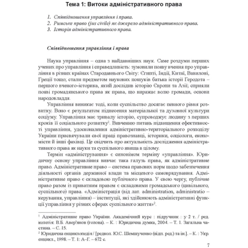 Петков, Армаш, Собол: Адміністративне право: актуальні питання та інноваційні ідеї: Обкладинка Мягкая