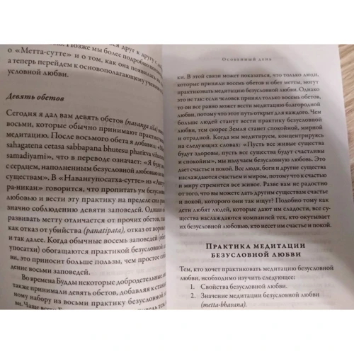Саяд У Індака: Метта. Медитація безумовної любові - основа віпасани: ISBN 978-5-9909603-0-5