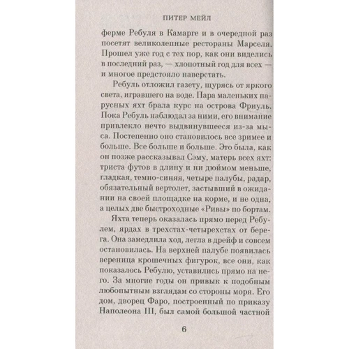 Пітер Мейл. корсіканська авантюра: Обкладинка М'яка