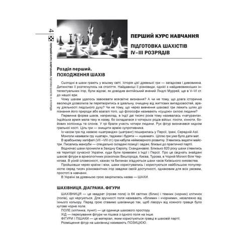 Іван Хабінець: Таємниці шахівниці: Производитель Навчальна книга Богдан