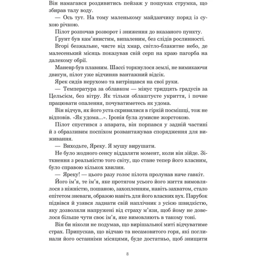 Елія Барсело: Світ Ярека: Автор Элия ​​Барсело