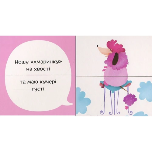 Міняймося хвостами: Количество страниц 20