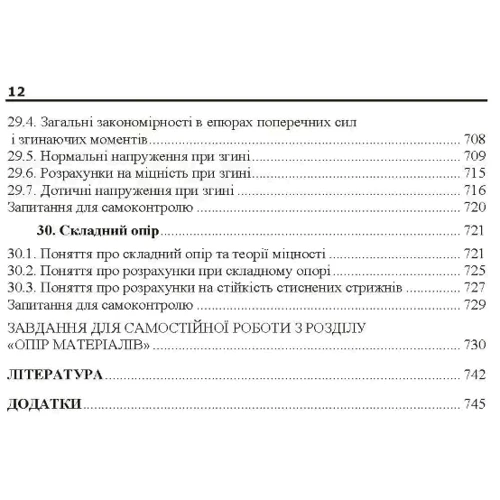Теоретична та прикладна механіка. Частина I. Навчальний посібник фото 10