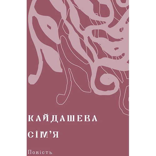 Іван Нечуй-Левицький: Кайдашева сім'я: Виробник Віхола