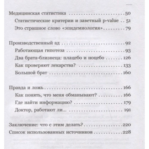 Ірина Боде: Гіпократ не радий. Путівник у світі медичних досліджень: Автор Ирина Бодэ
