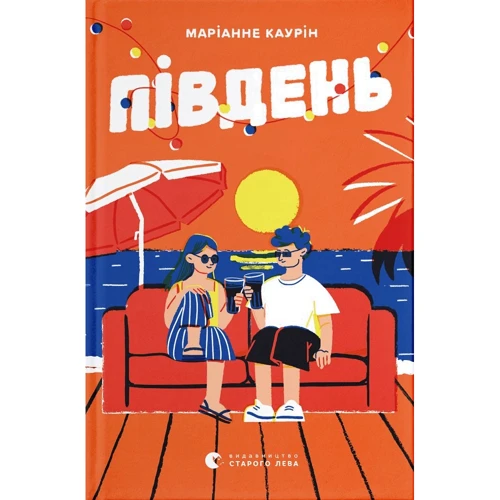 Маріанне Каурін: Південь