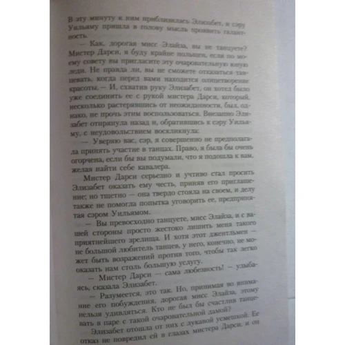 Джейн Остін. Гордість та упередження: Обкладинка М'яка