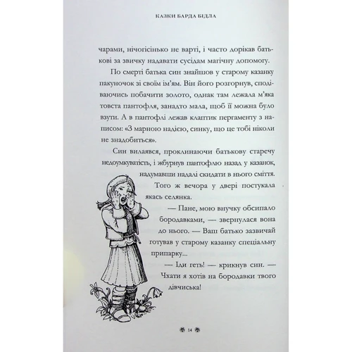 Джоан Ролінґ: Сказки барда Бідла: ISBN 978-617-585-273-6