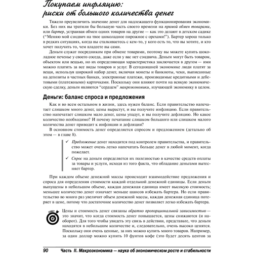 Шон Масакі Флінн: Економіка для чайників: Кількість сторінок 368