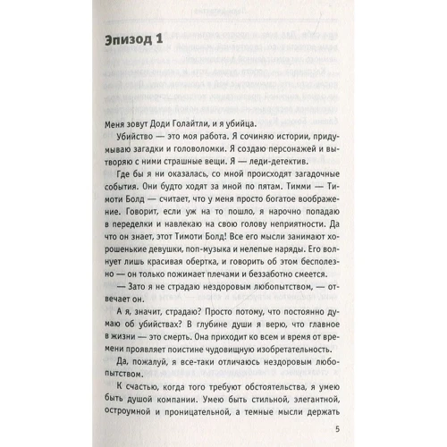 Пол Магрс: Леди-детектив: Производитель Рипол Классик