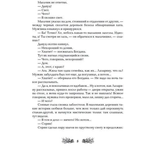 Міла Нокс: Макабр. Книга 3. Війна на сході: Обкладинка Тверда
