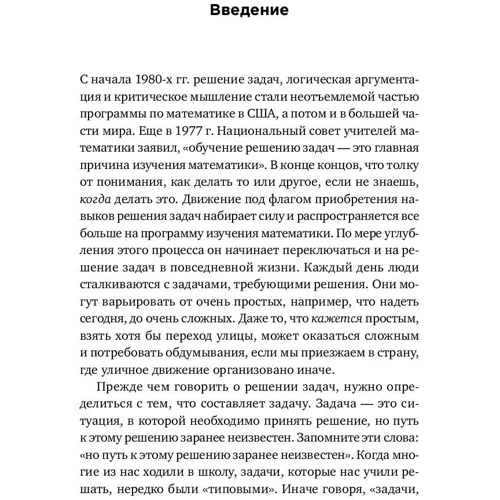 Стивен Крулик, Альфред Позаментье: Стратегии решения математических задач. Различные подходы к типовым задачам: Жанр Математика