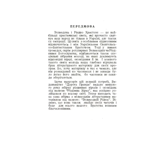 М. Подворняк, І. Барчук: Великодній ранок. Збірка великодніх оповідань і віршів фото 6