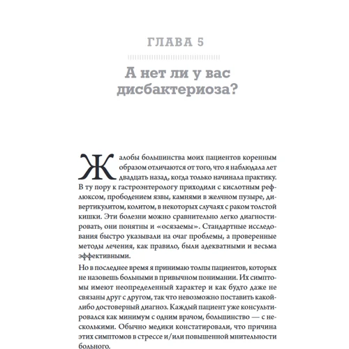 Жизнь кишечника. Борьба за бактерии: Производитель Питер