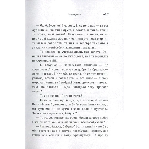 Марко Вовчок: Інститутка: ISBN 978-617-673-602-8
