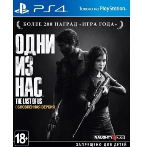 The Last Of Us Remastered (PS4)