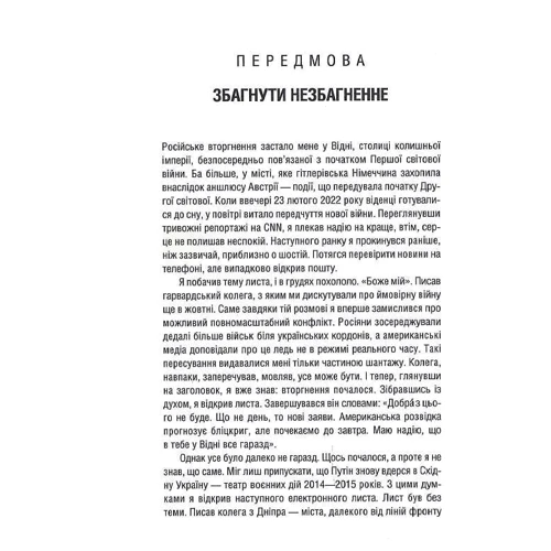 Сергій Плохій: Російсько-українська війна. Повернення історії: Количество страниц 400