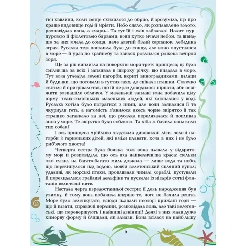 Ганс Крістіан Андерсен: Казки: ISBN 9789669254443
