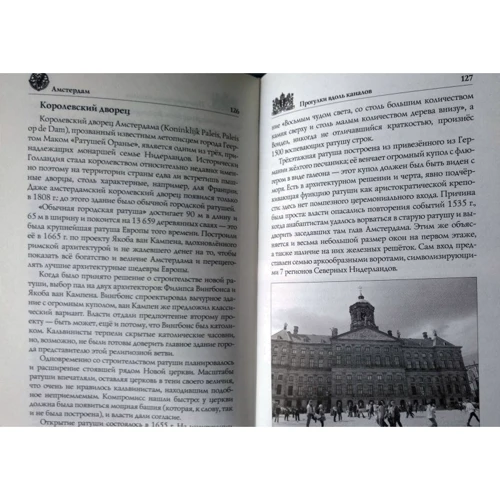 Юлія Антонова: Амстердам. Місто любові, каналів і велосипедів: ISBN 978-5-4444-0324-2