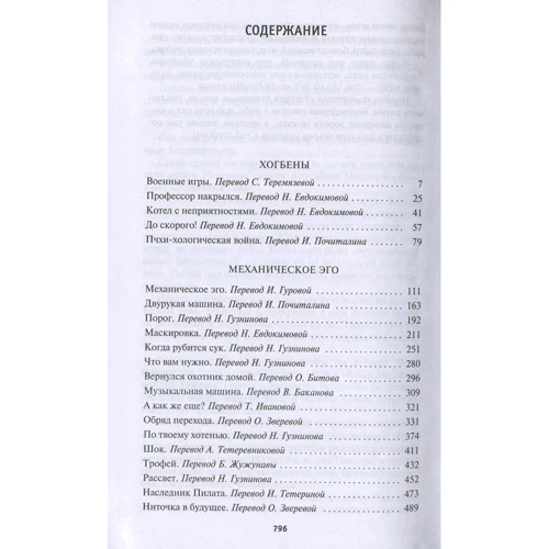 Генрі Каттнер: Краще. Том 2. Механічне его: ISBN 978-5-389-09961-6