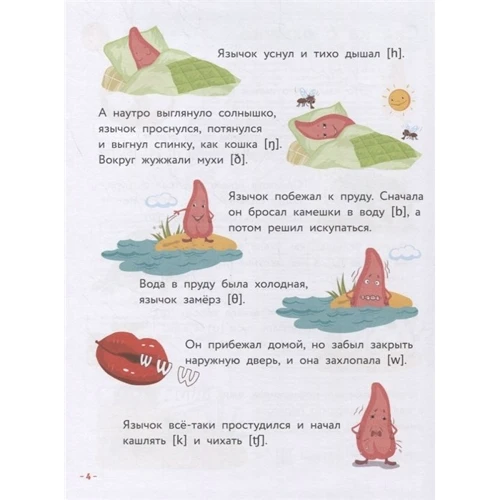 И. Шишкова, М. Вербовская: Английский для малышей. 4-6 лет. Учебник + компакт-диск mp3 фото 6