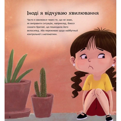 Дженніфер Мур-Маллінос: Безліч емоцій. Що означає Кожна? Частина 2: Автор Дженніфер Мур-Маллінос