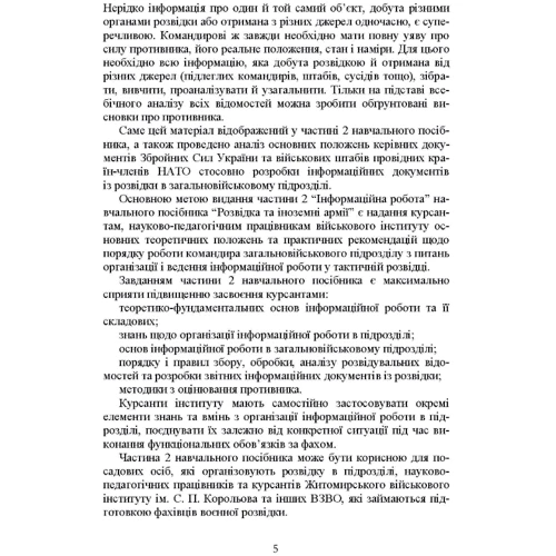Левченко, Вінник, Устименко: Розвідка та іноземні армії. Інформаційна робота: Кількість сторінок 124