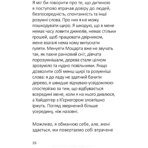 Ігор Забута: Лизнути джмеля. Ефект спостерігача: Автор Игорь Забута