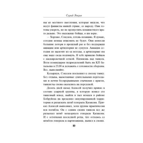 Сергей Зверев: Лобовая атака: Количество страниц 288