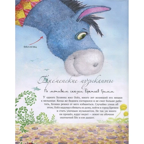 Кращі казки світу. книга 2: Виробник Рідна мова