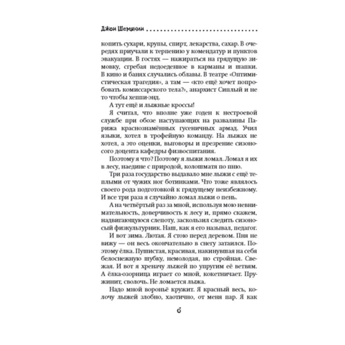 Дикий барин в диком поле: Обложка Твердая