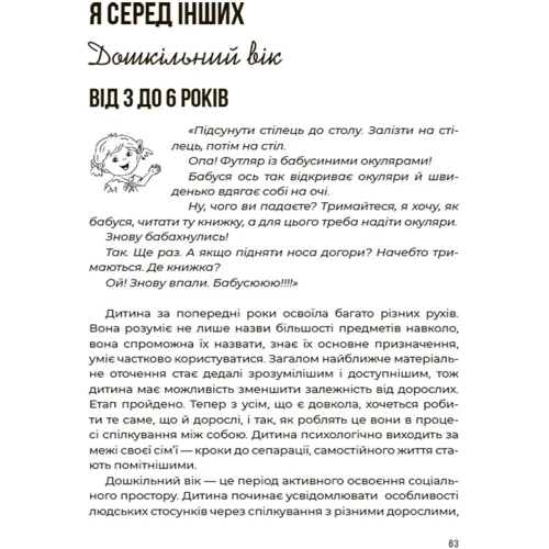 Людмила Туріщева: 0-3-6… Батькам про дитячі вікові кризи: як пережити та не зламатися: Обложка Твердая