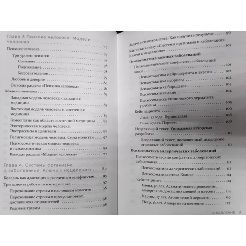 Артем Толоконін: Практична психосоматика. Які емоції і думки програмують хвороба і як знайти здоров'я: Обкладинка Тверда