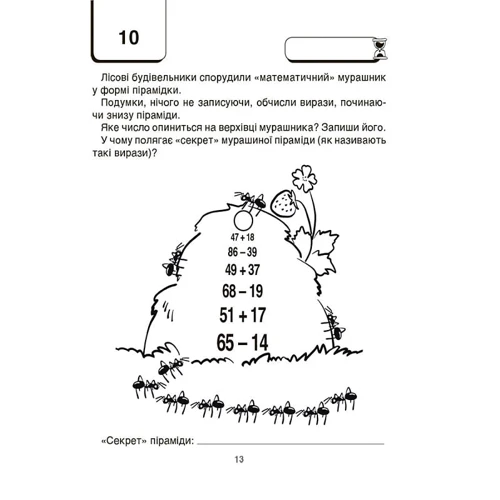 ВАУ-математика для дітей 6-7 років. Ломиголовки, лабіринти, ігри-пошуканки, числові ребуси: ISBN 978-617-00-4153-1