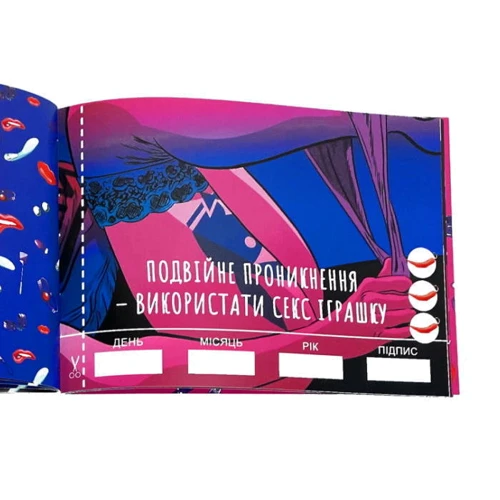 Чекова книжка Секс бажань (укр)