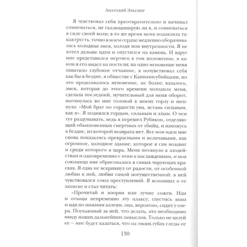 Анатолий Эльснер: Железный доктор: Обложка Твердая