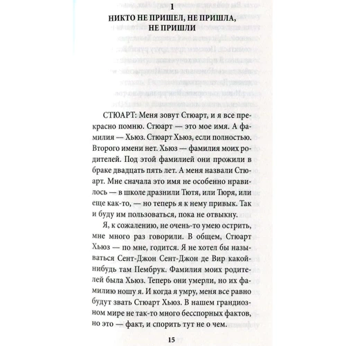 Джуліан Барнс. Як все було: ISBN 978-5-389-14601-3