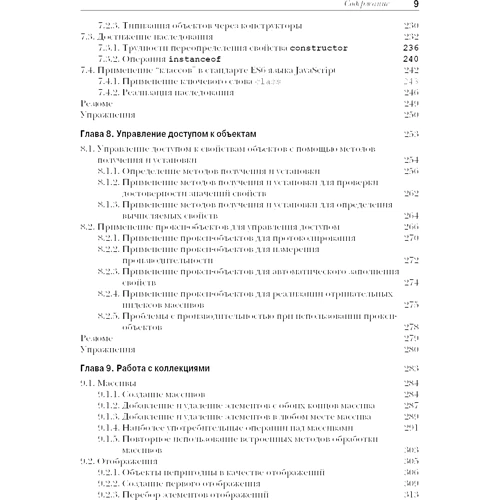 Резіг, Бібо, Марас: Секрети JavaScript ніндзя (2-е видання): Кількість сторінок 544
