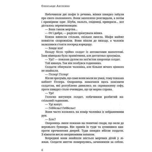 Олександр Акуленко: Валькірії: ISBN 978-617-8214-04-3