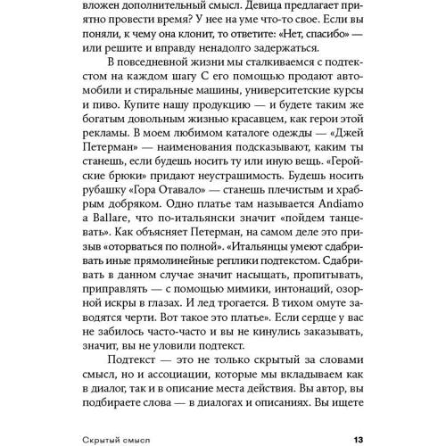 Лінда Сегер: Прихований сенс. Створення підтексту в кіно: Жанр Кіно