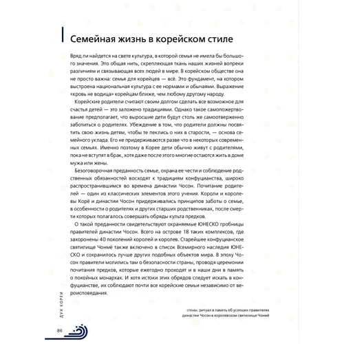 Су Кім: Як живуть корейці: Кількість сторінок 224