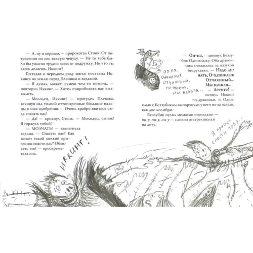 Как приручить дракона. Книга 10. Как отыскать драконий камень: Производитель Азбука